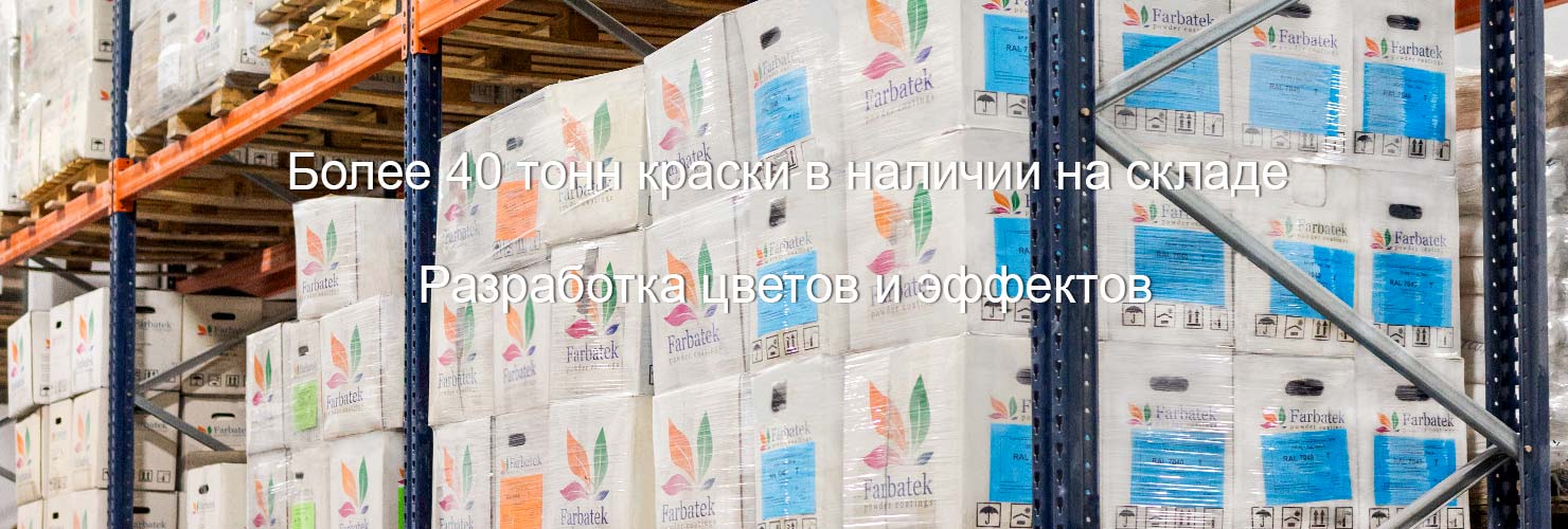 Производство порошковой краски