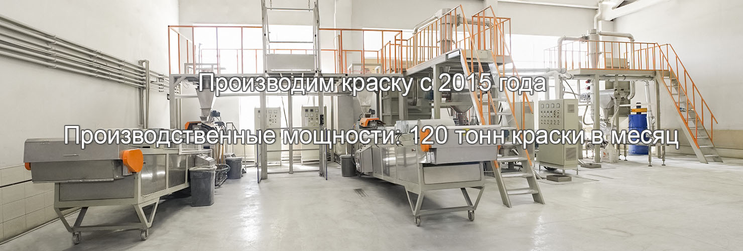 Производство порошковой краски